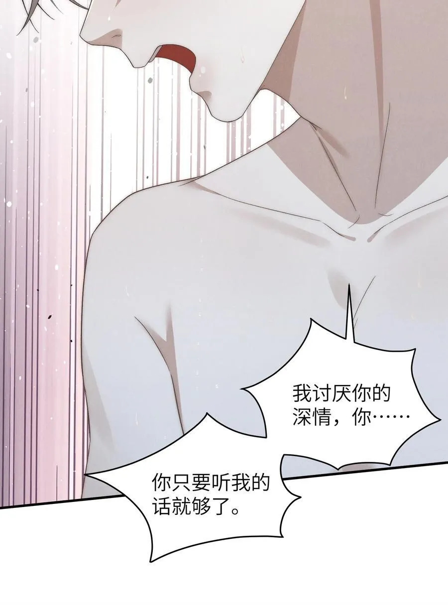 第46话 可不可以别爱我 第50页