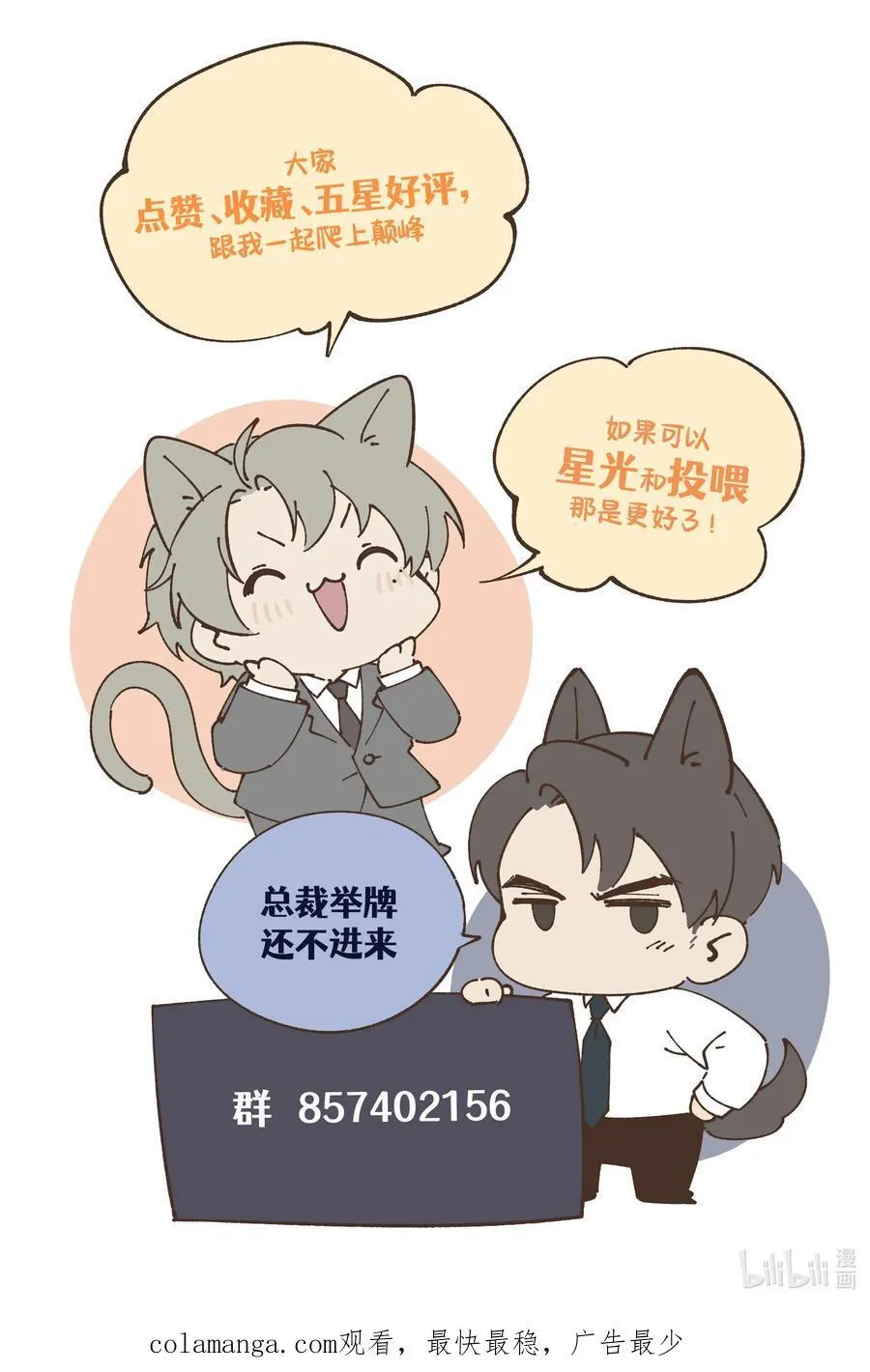 第46话 可不可以别爱我 第53页