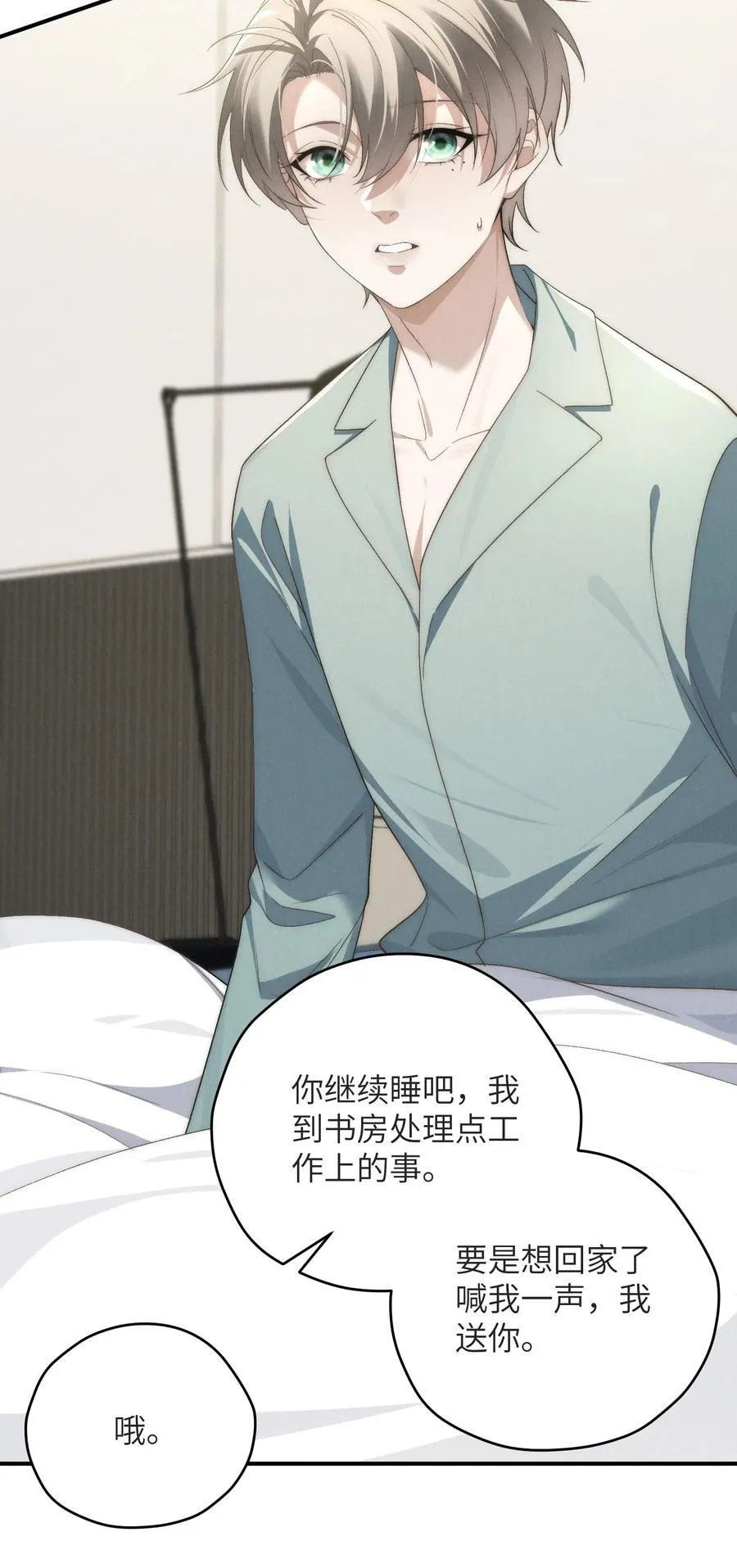 第47话 新的情敌出现？ 第5页
