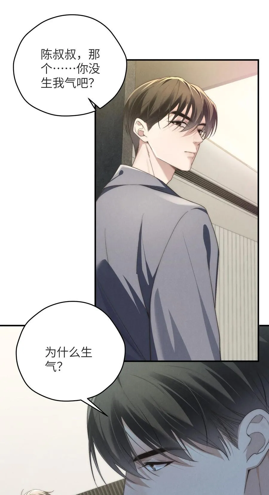 第47话 新的情敌出现？ 第6页