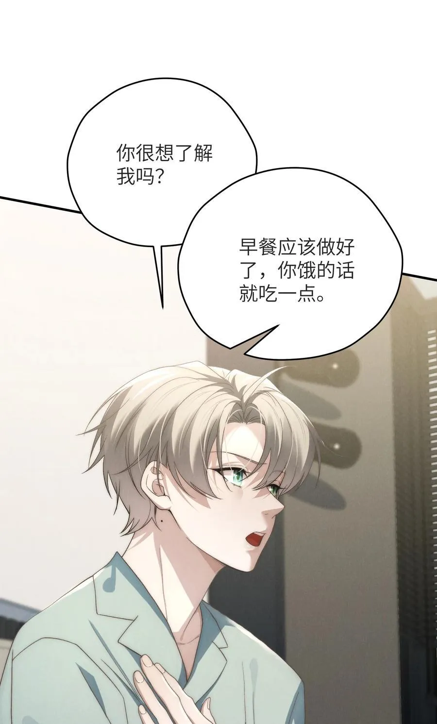第47话 新的情敌出现？ 第9页