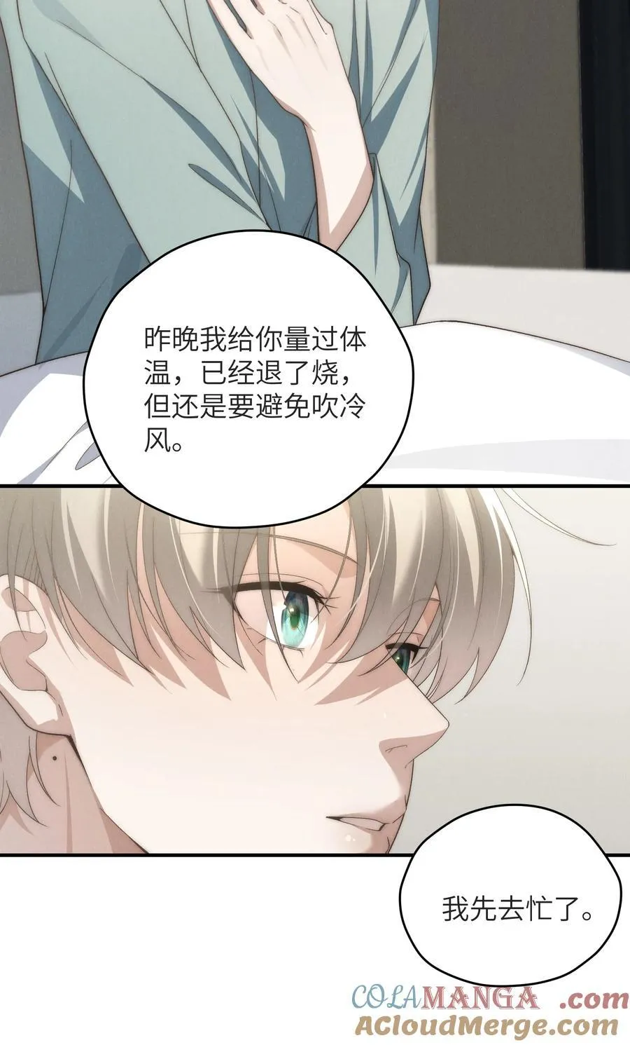 第47话 新的情敌出现？ 第10页