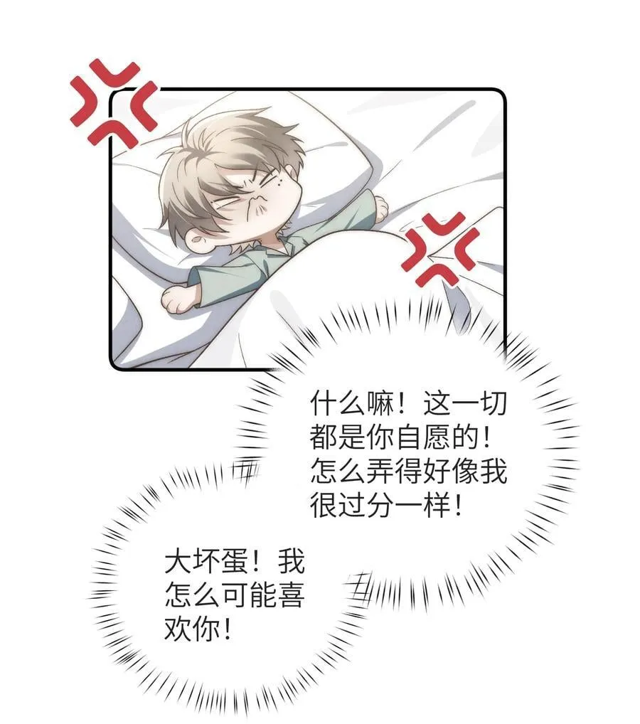 第47话 新的情敌出现？ 第11页