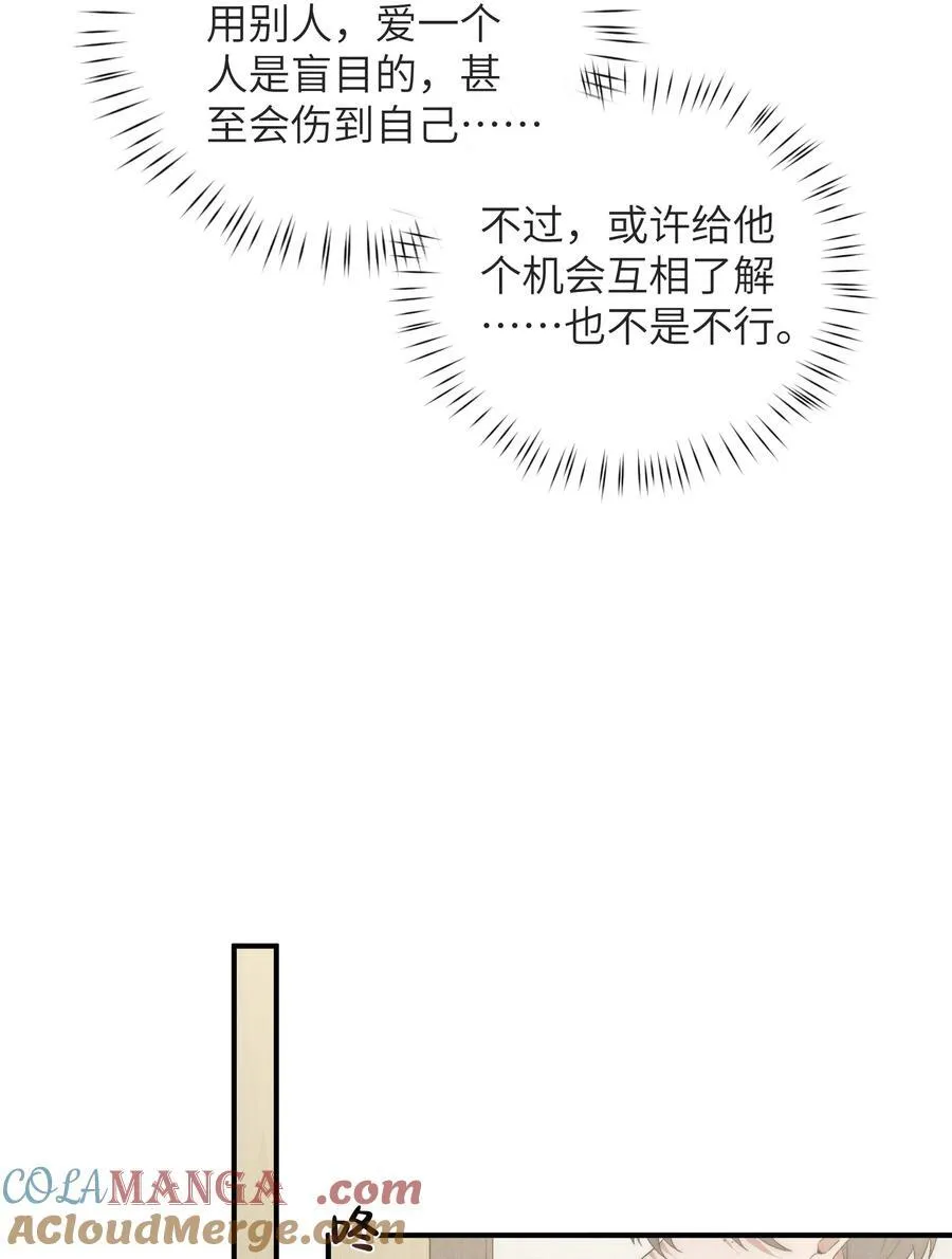 第47话 新的情敌出现？ 第13页