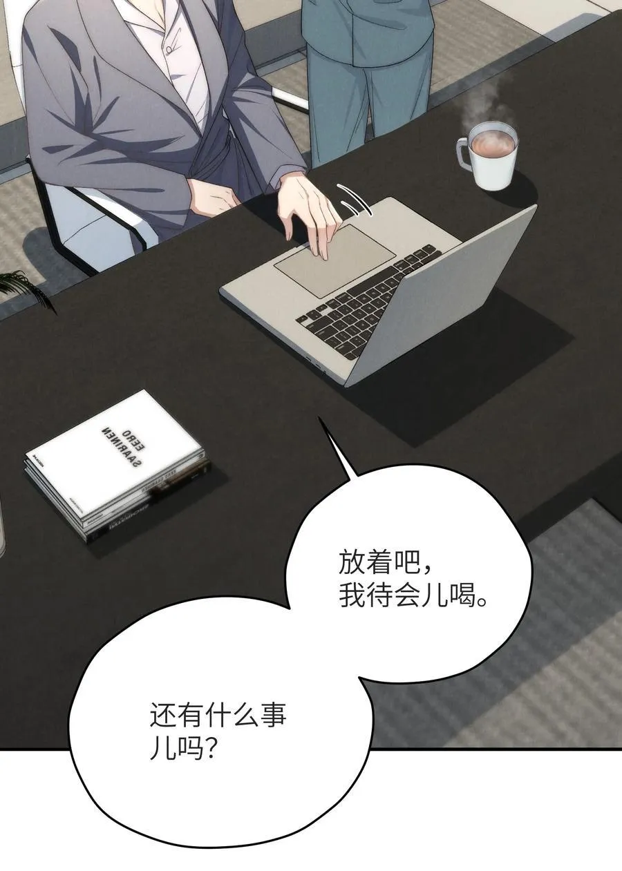 第47话 新的情敌出现？ 第17页