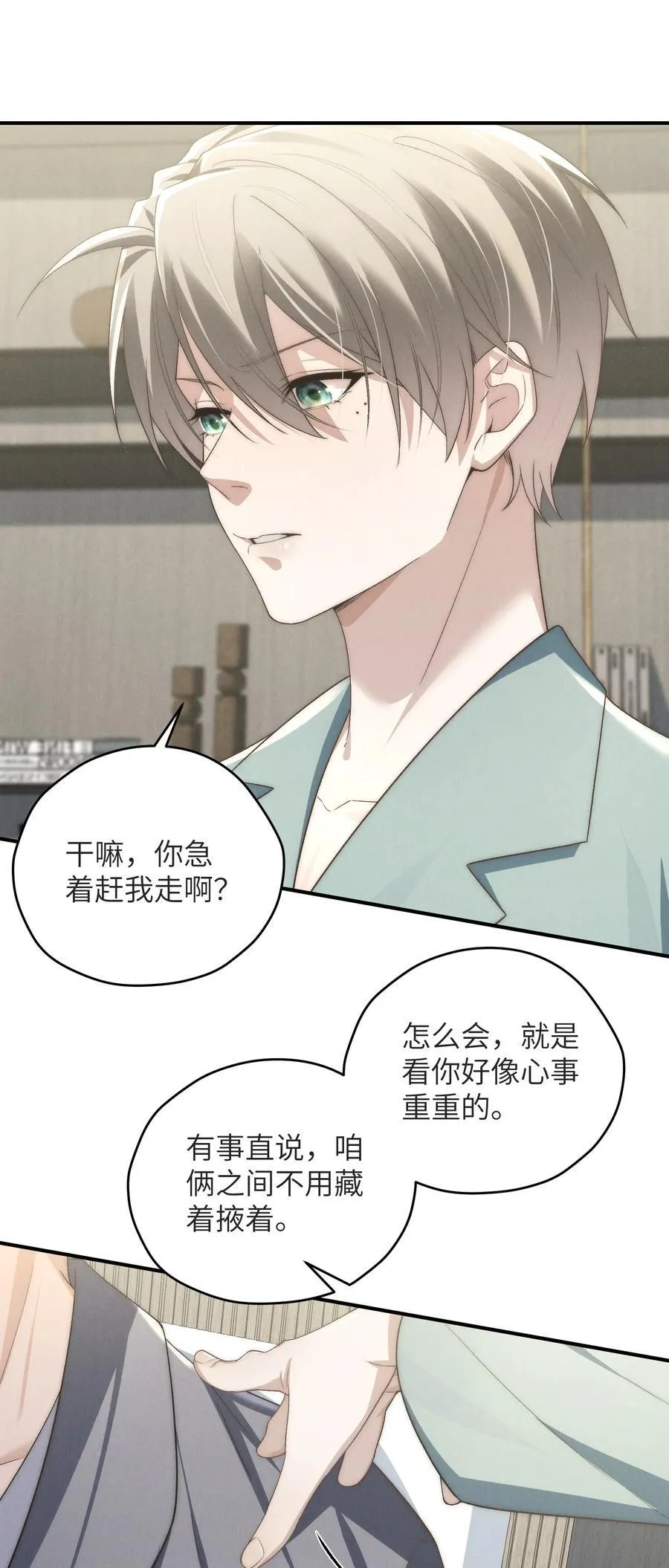 第47话 新的情敌出现？ 第18页