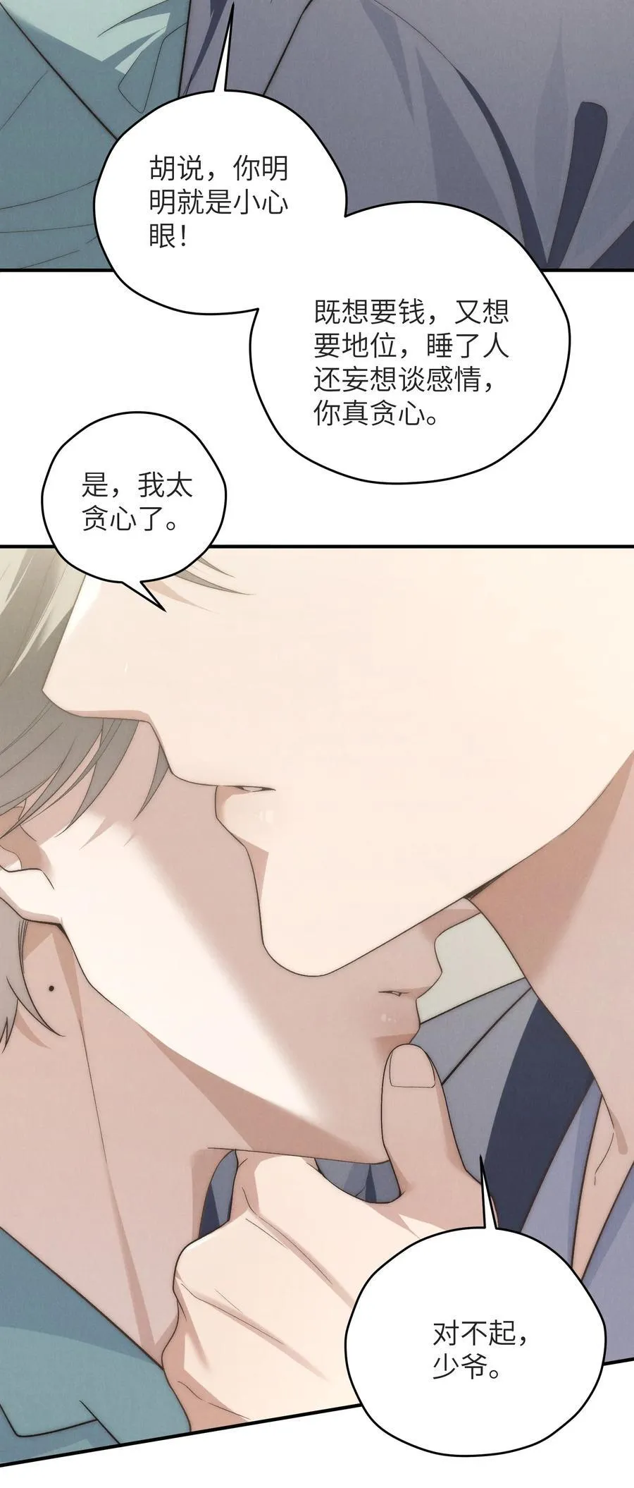 第47话 新的情敌出现？ 第21页