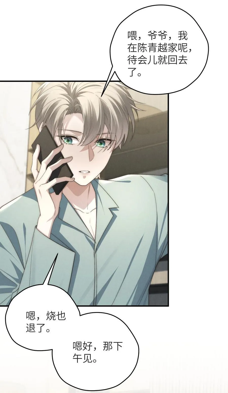 第47话 新的情敌出现？ 第23页