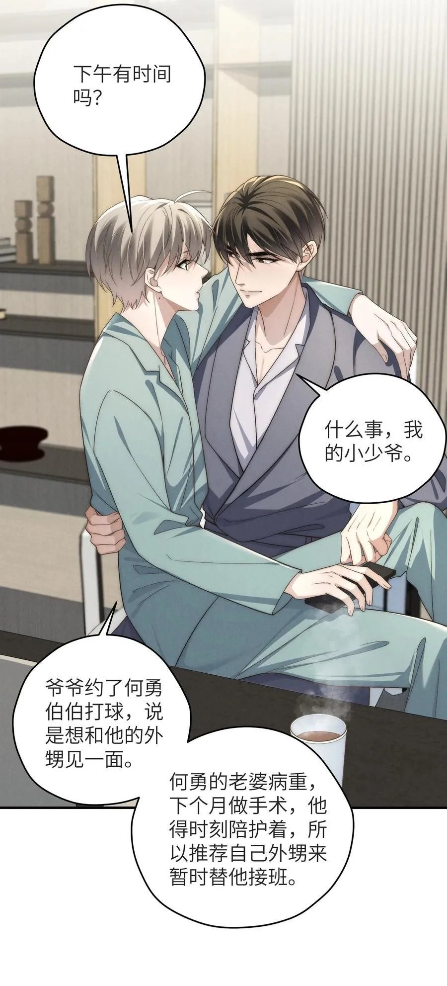 第47话 新的情敌出现？ 第24页