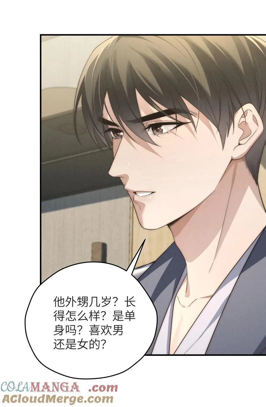 第47话 新的情敌出现？ 第25页