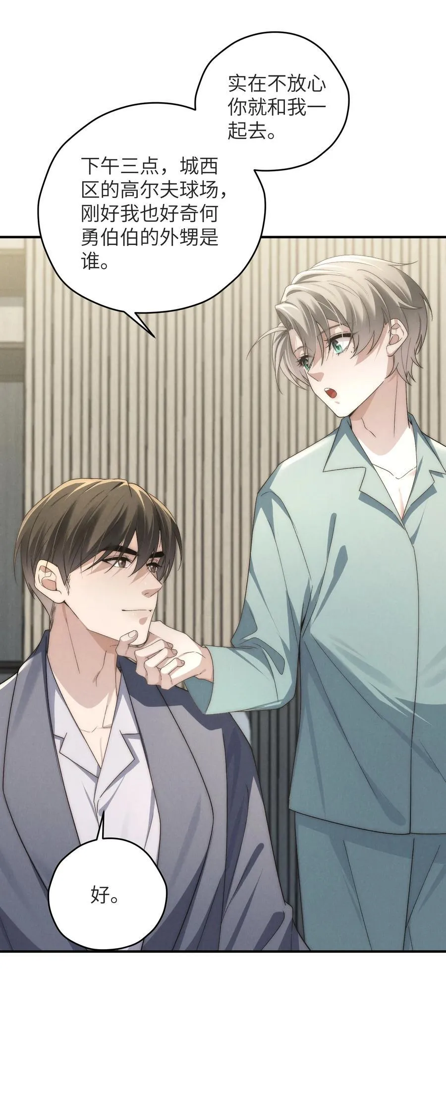 第47话 新的情敌出现？ 第27页