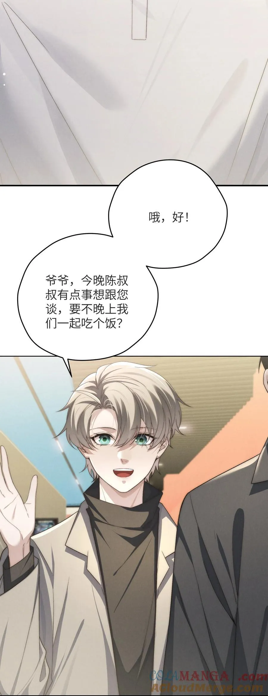 第47话 新的情敌出现？ 第31页