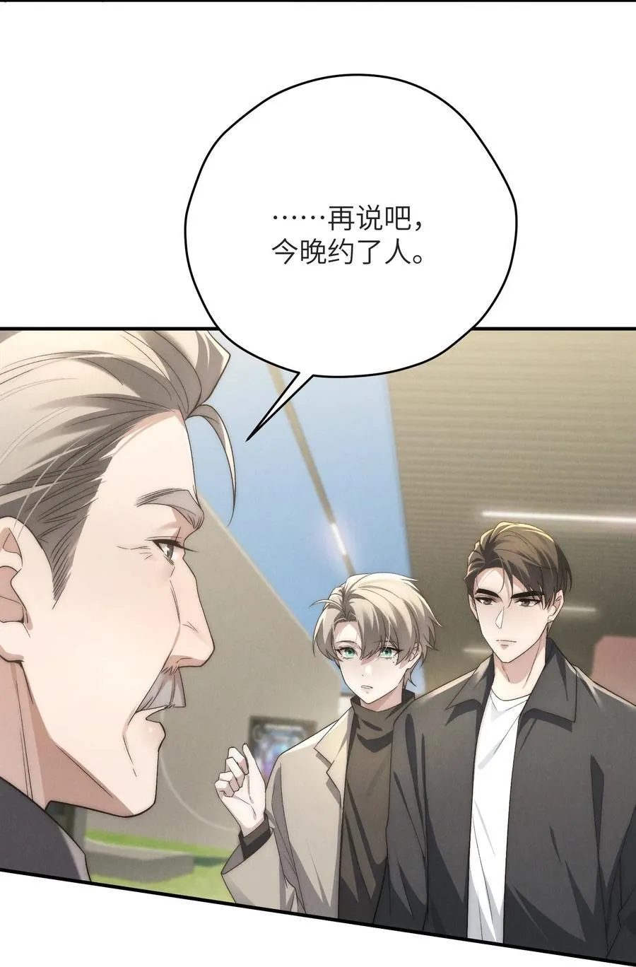 第47话 新的情敌出现？ 第32页