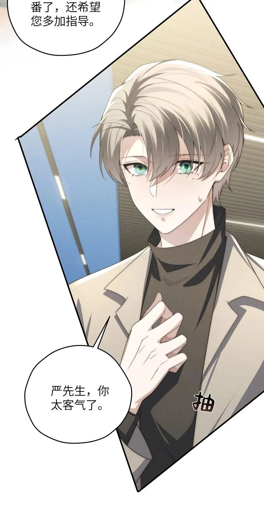 第47话 新的情敌出现？ 第39页