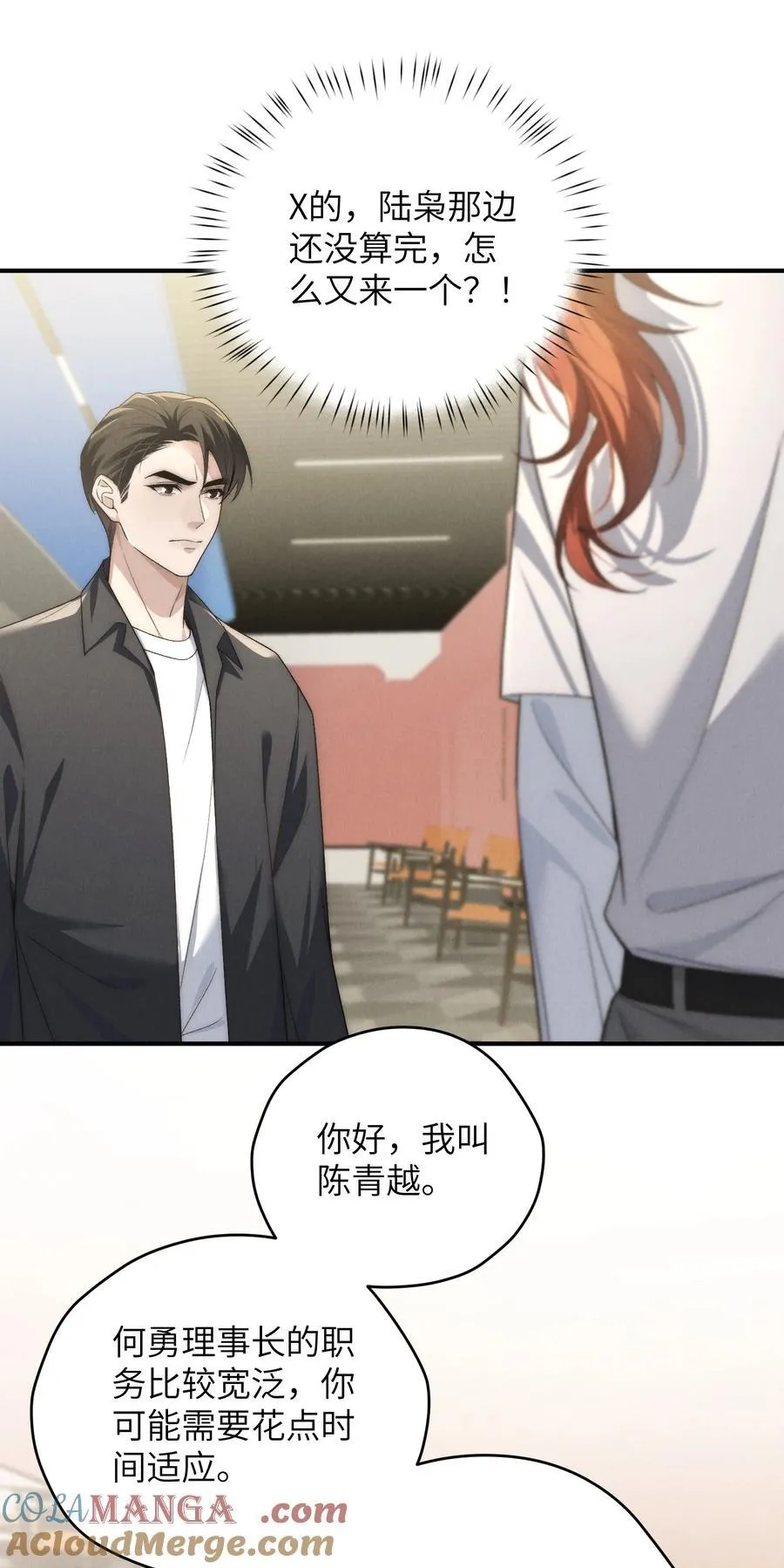第47话 新的情敌出现？ 第40页
