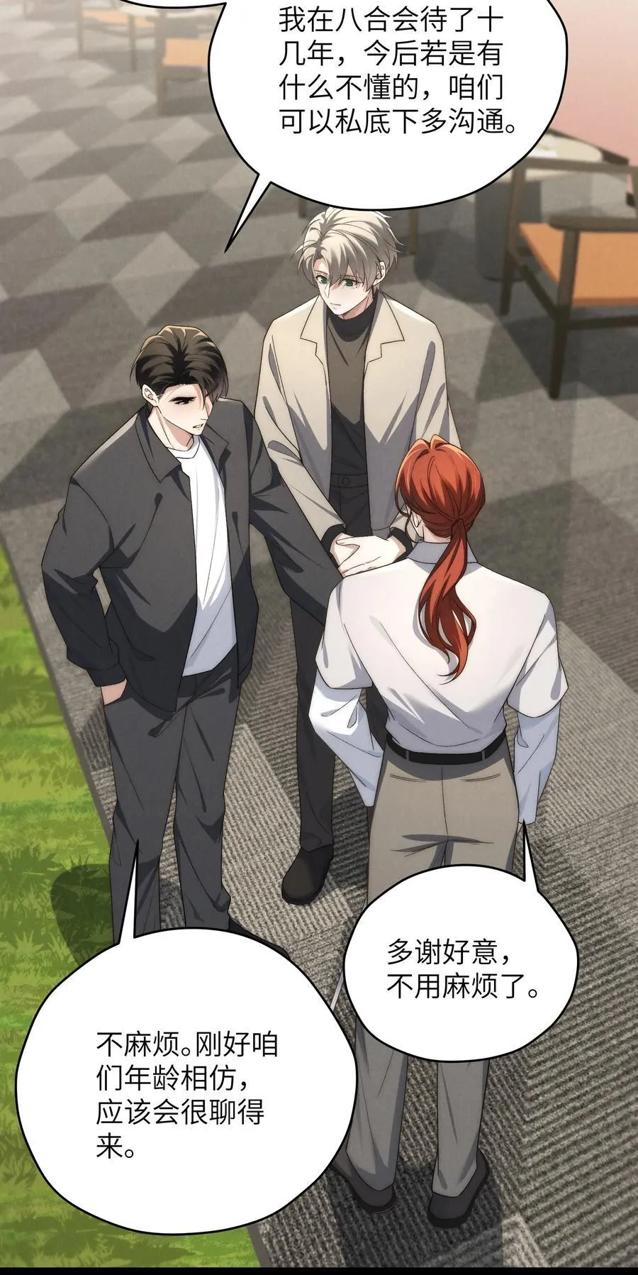 第47话 新的情敌出现？ 第41页