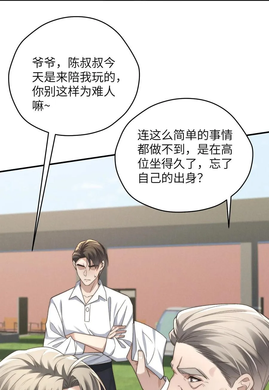第47话 新的情敌出现？ 第47页