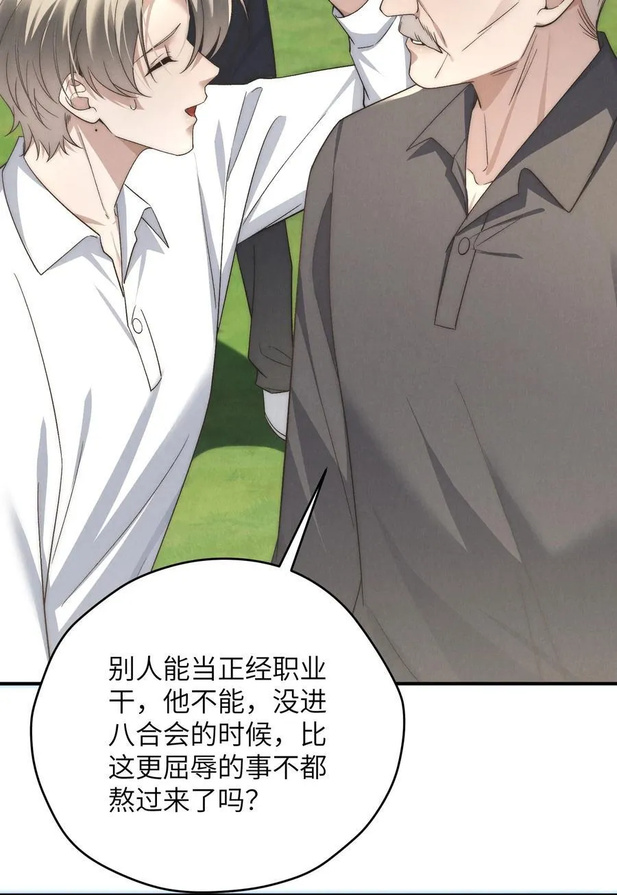 第47话 新的情敌出现？ 第48页
