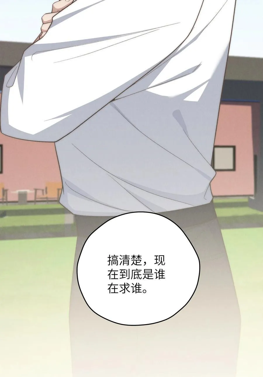 第47话 新的情敌出现？ 第50页