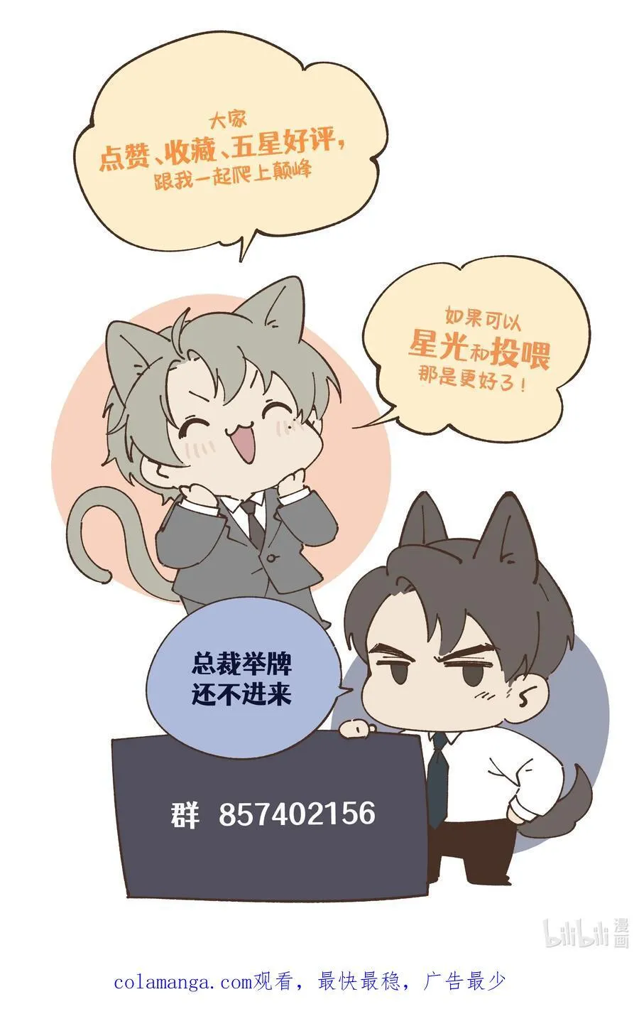 第47话 新的情敌出现？ 第51页