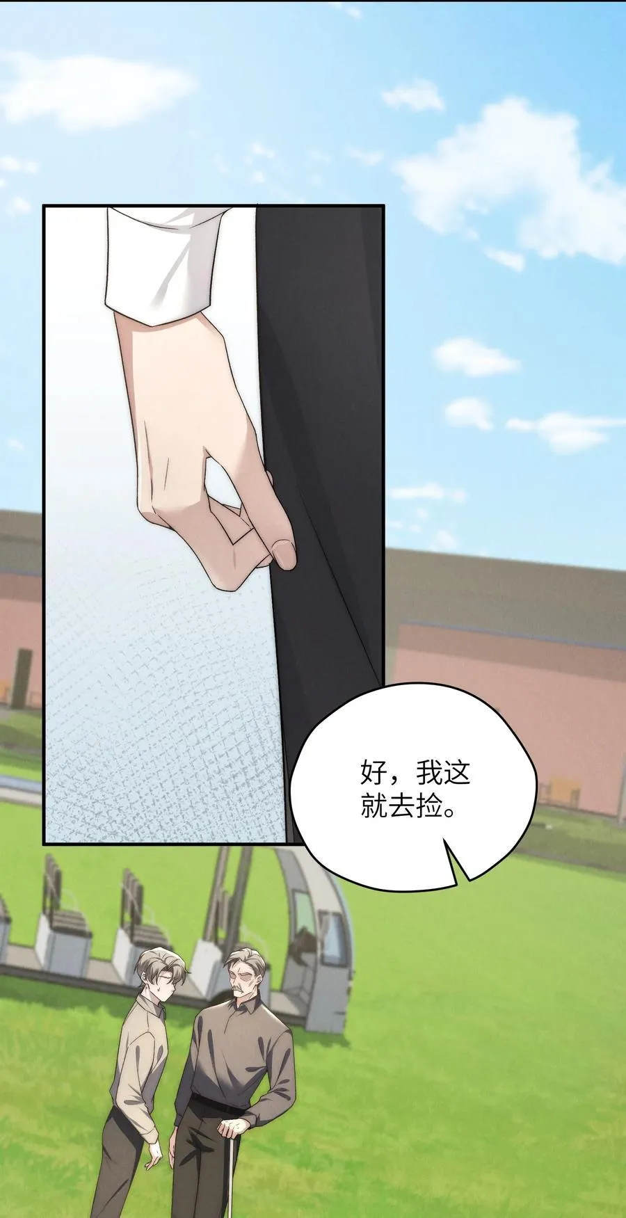 第48话 少爷，我有机会转正吗？ 第6页