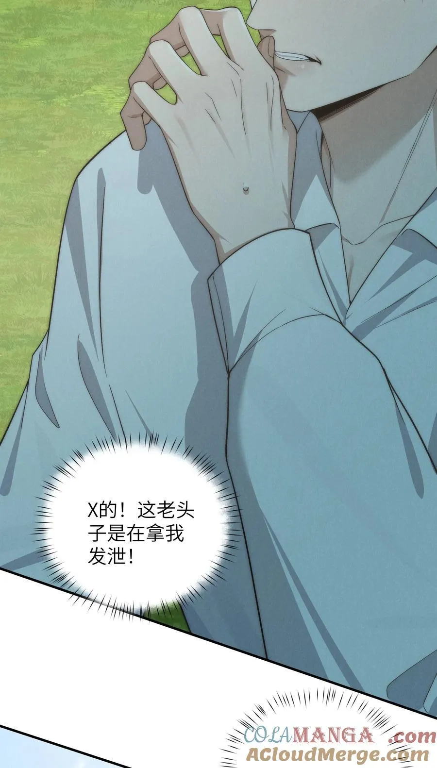 第48话 少爷，我有机会转正吗？ 第10页