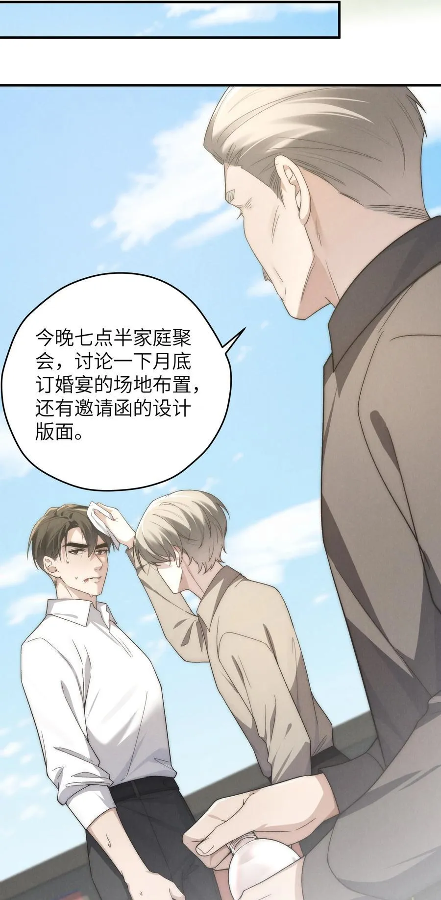 第48话 少爷，我有机会转正吗？ 第14页