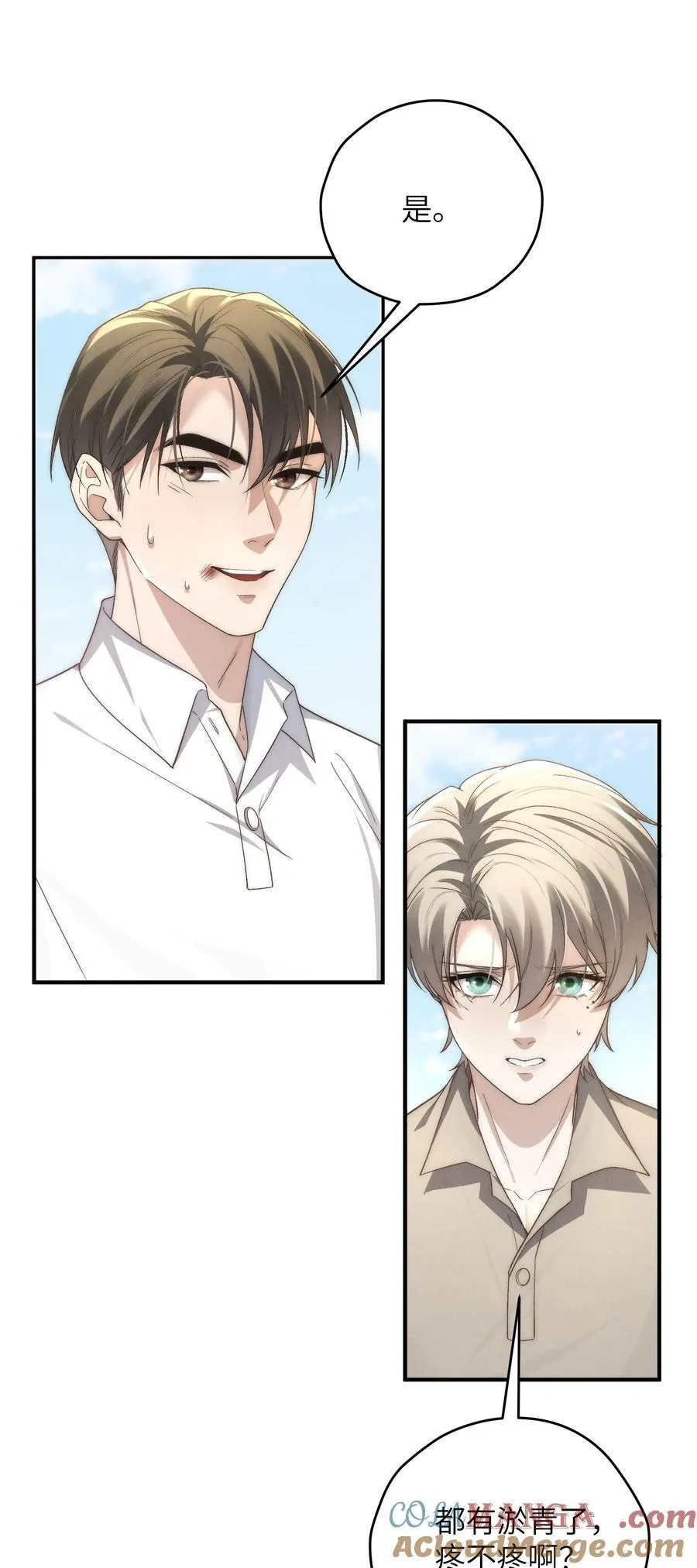 第48话 少爷，我有机会转正吗？ 第16页