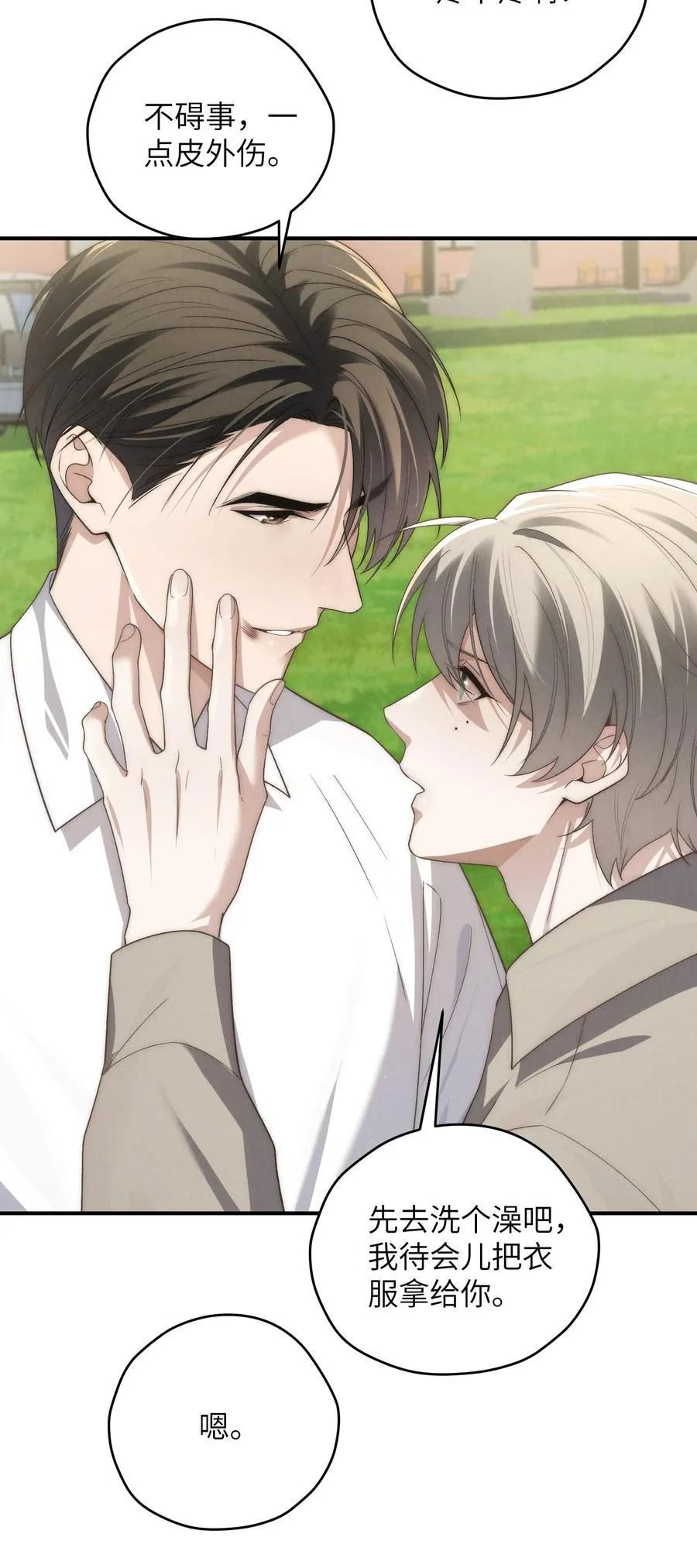 第48话 少爷，我有机会转正吗？ 第17页