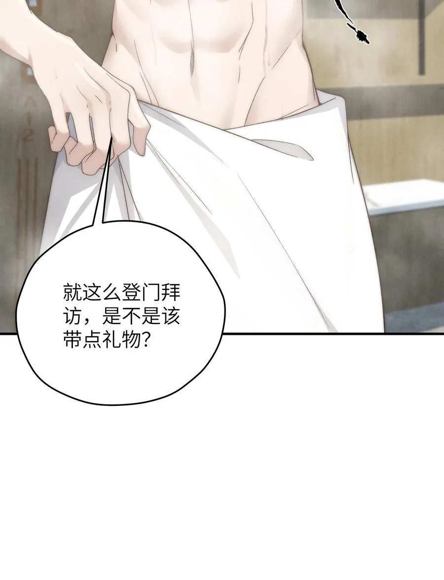 第48话 少爷，我有机会转正吗？ 第21页