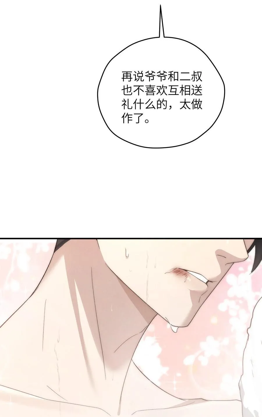 第48话 少爷，我有机会转正吗？ 第23页
