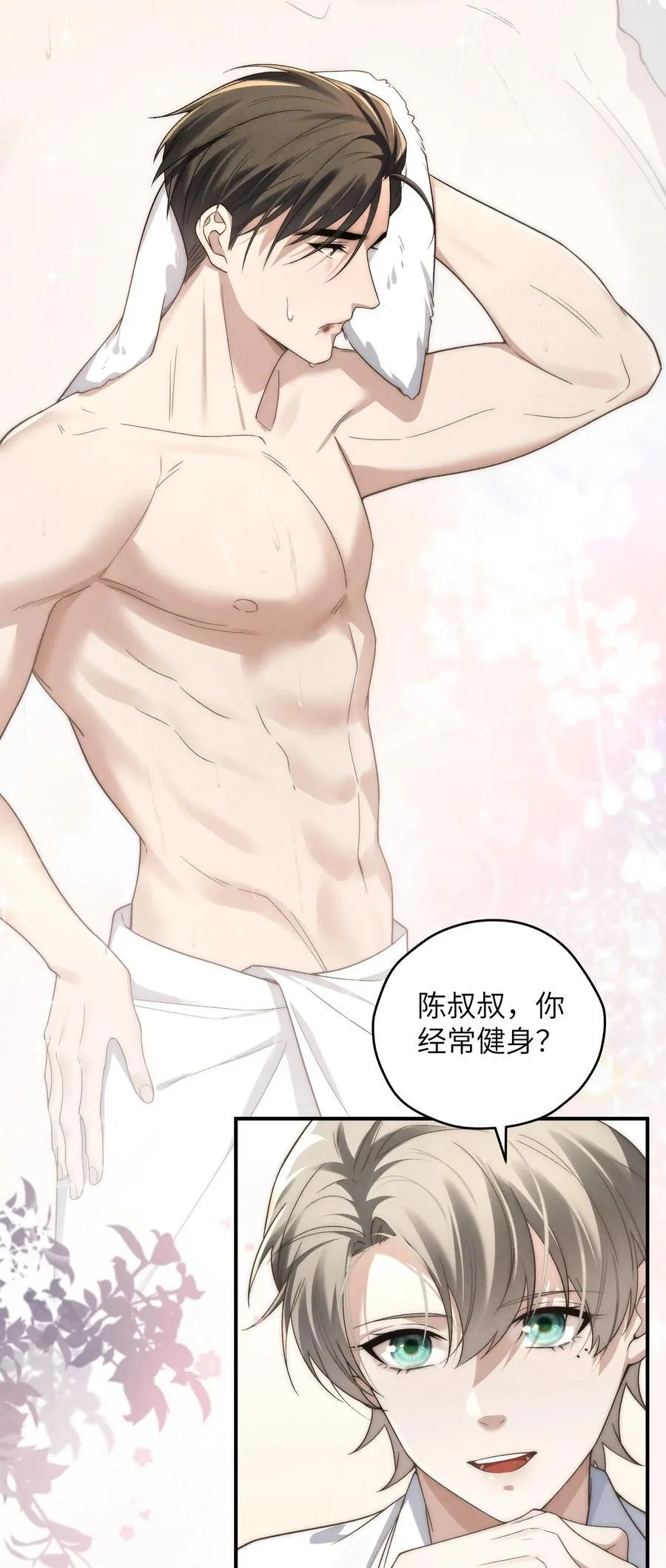 第48话 少爷，我有机会转正吗？ 第24页
