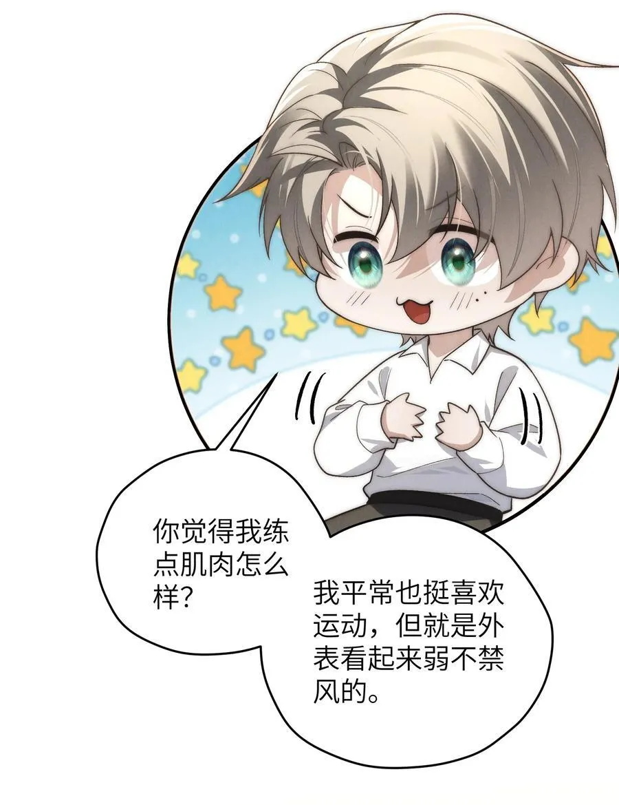 第48话 少爷，我有机会转正吗？ 第26页