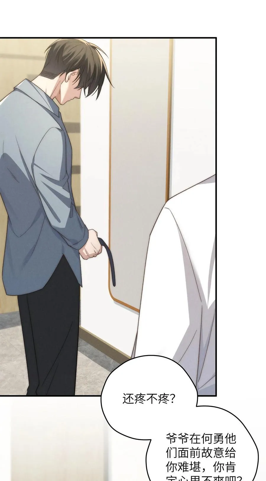 第48话 少爷，我有机会转正吗？ 第29页