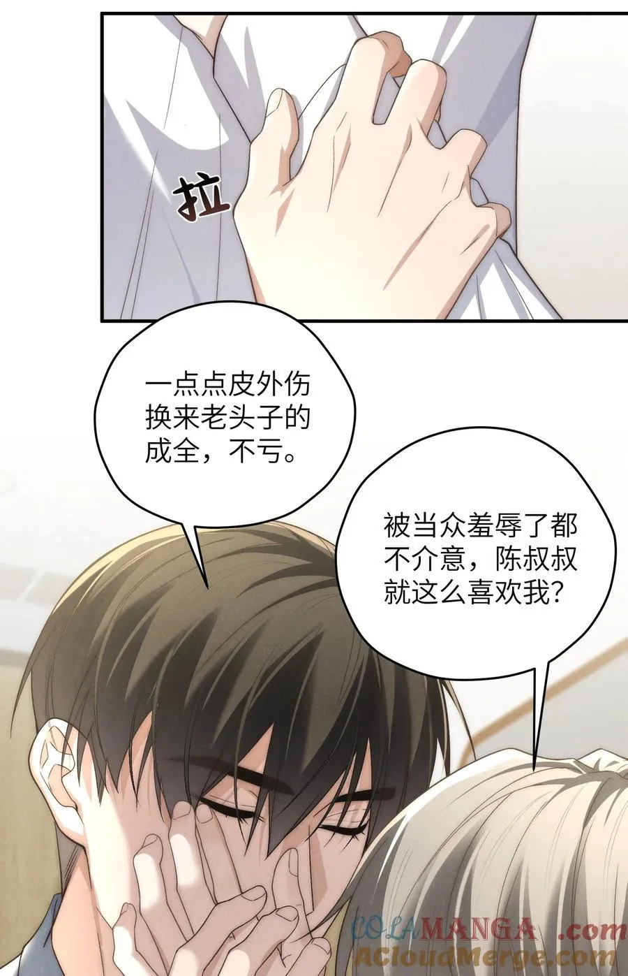 第48话 少爷，我有机会转正吗？ 第31页