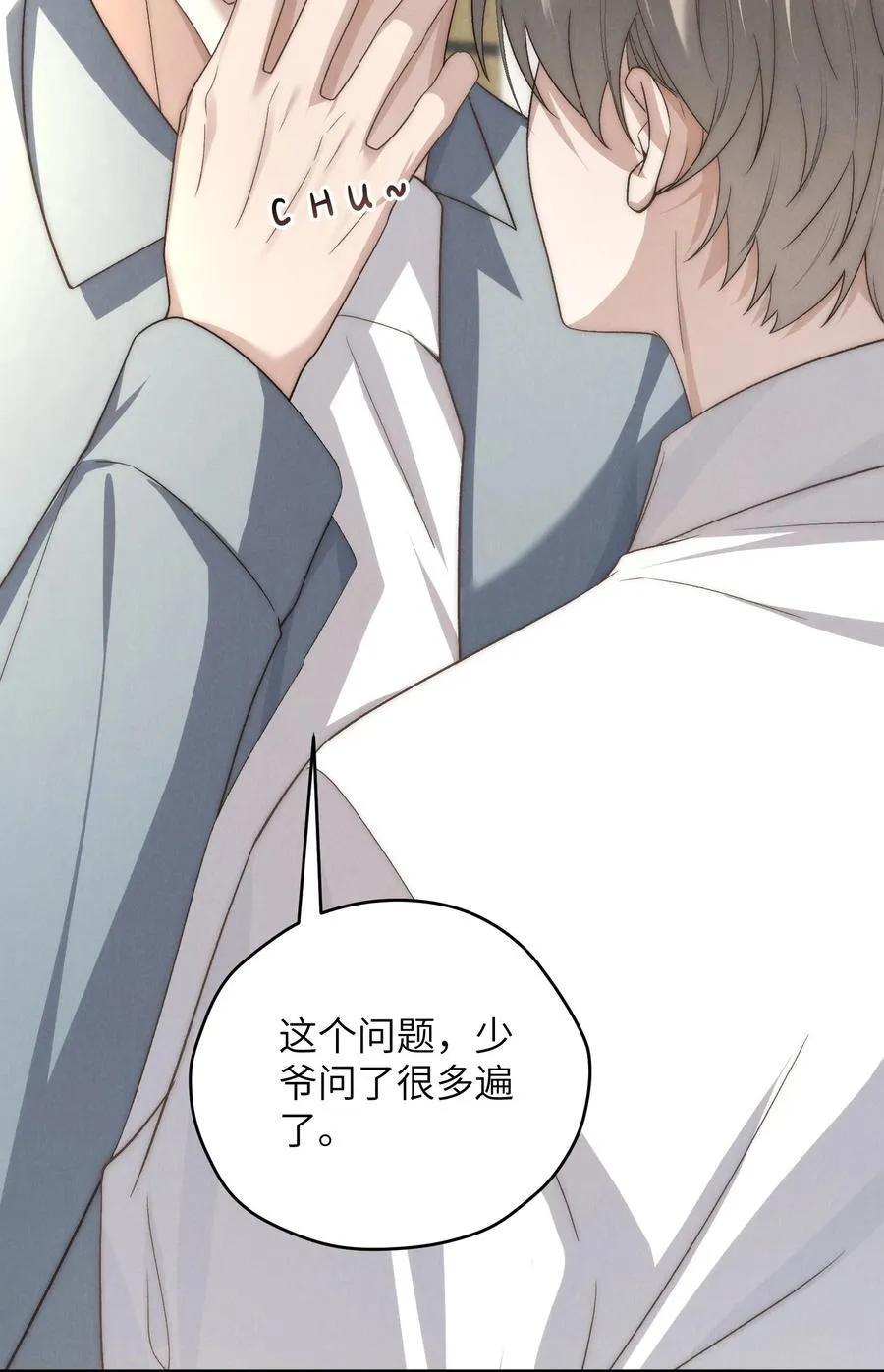 第48话 少爷，我有机会转正吗？ 第32页
