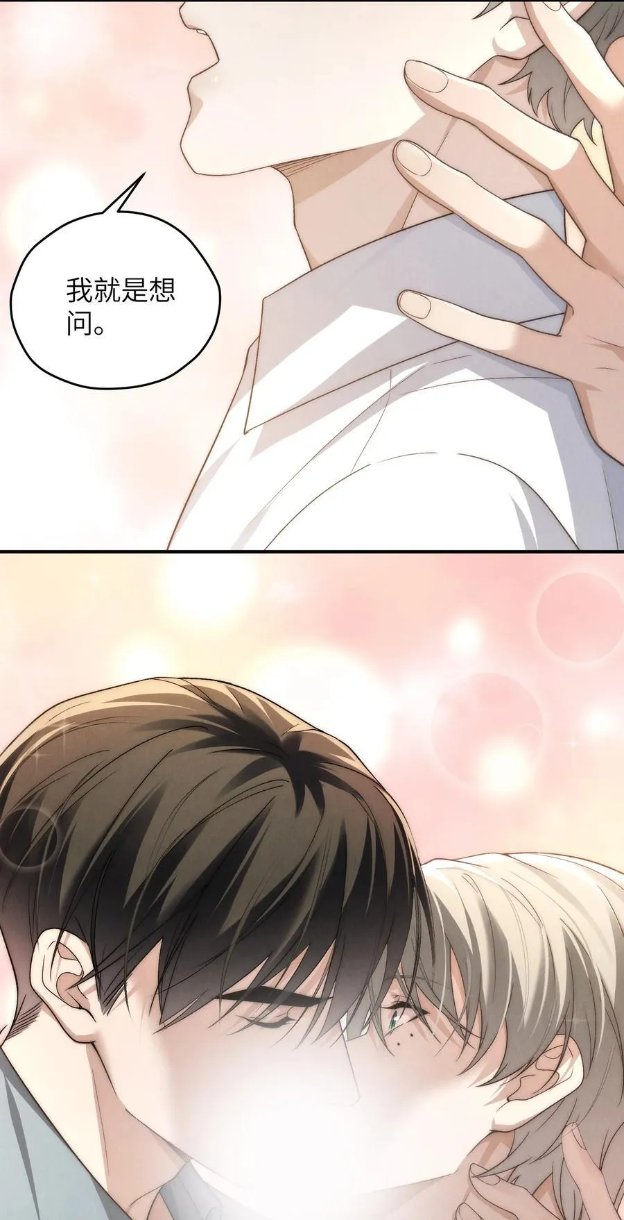 第48话 少爷，我有机会转正吗？ 第33页