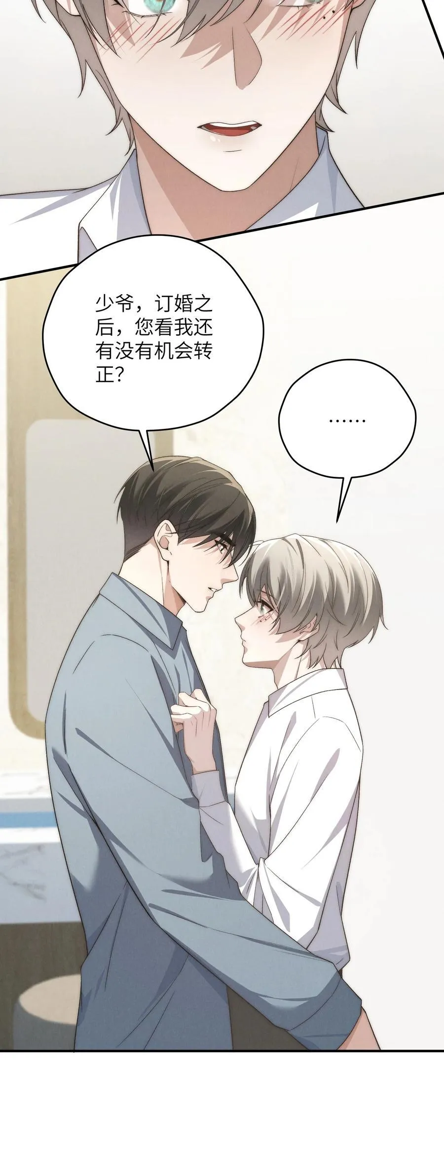 第48话 少爷，我有机会转正吗？ 第36页