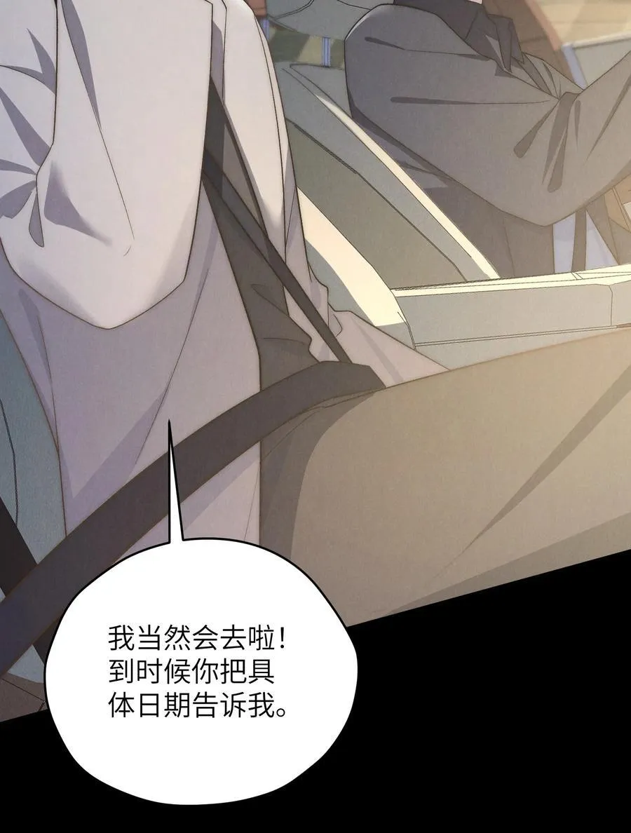 第48话 少爷，我有机会转正吗？ 第41页