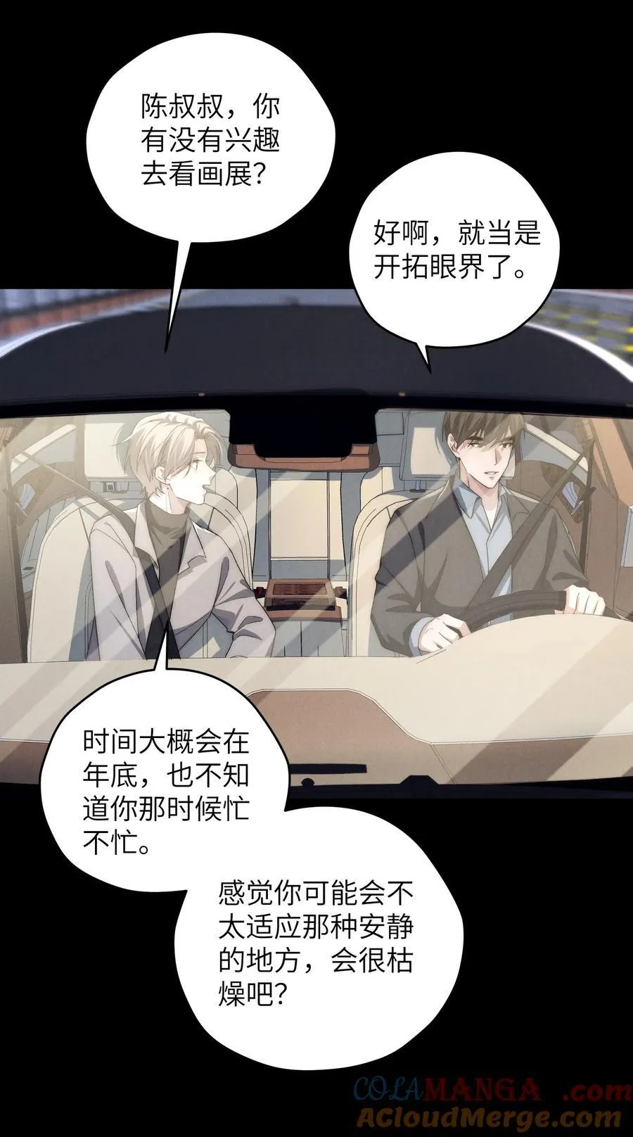第48话 少爷，我有机会转正吗？ 第43页