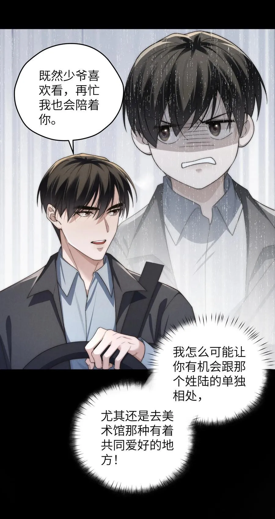 第48话 少爷，我有机会转正吗？ 第44页