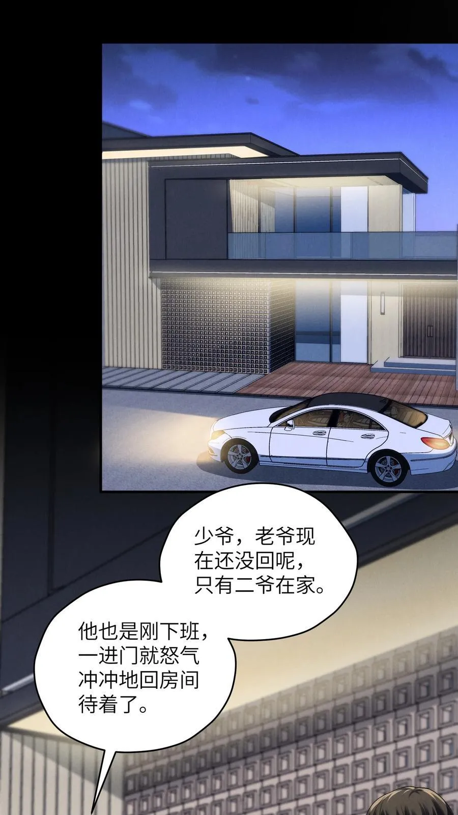 第48话 少爷，我有机会转正吗？ 第45页
