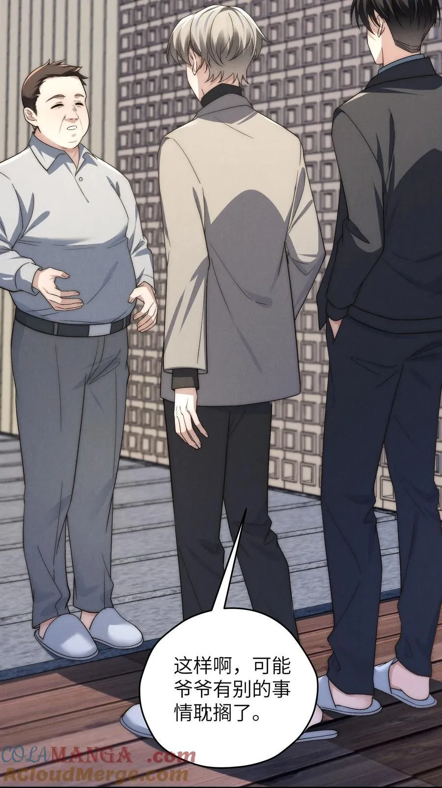 第48话 少爷，我有机会转正吗？ 第46页