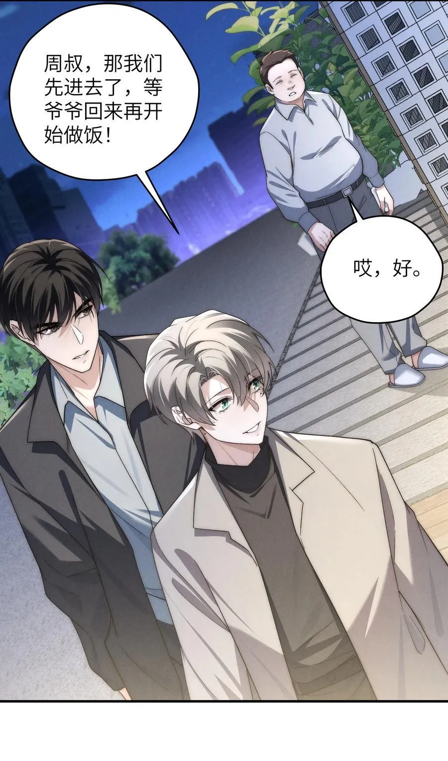 第48话 少爷，我有机会转正吗？ 第47页