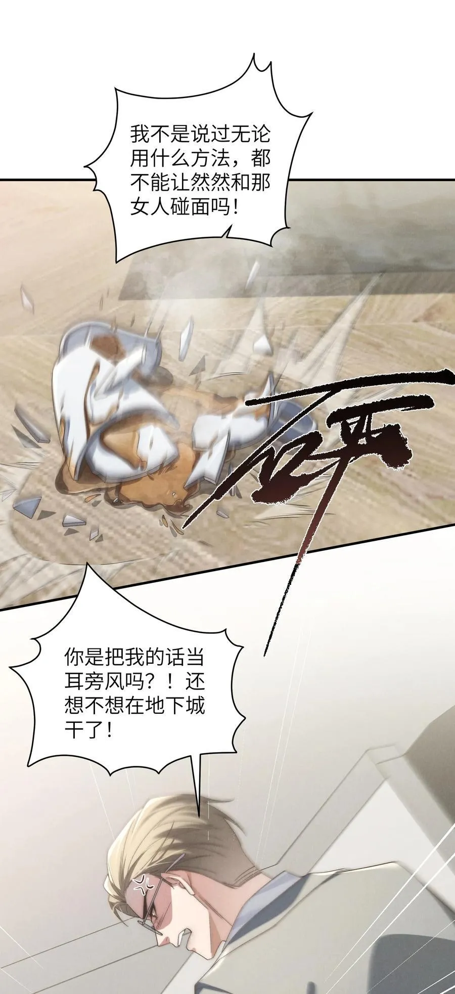 第49话 我的房间不会有其他人，只有你 第3页
