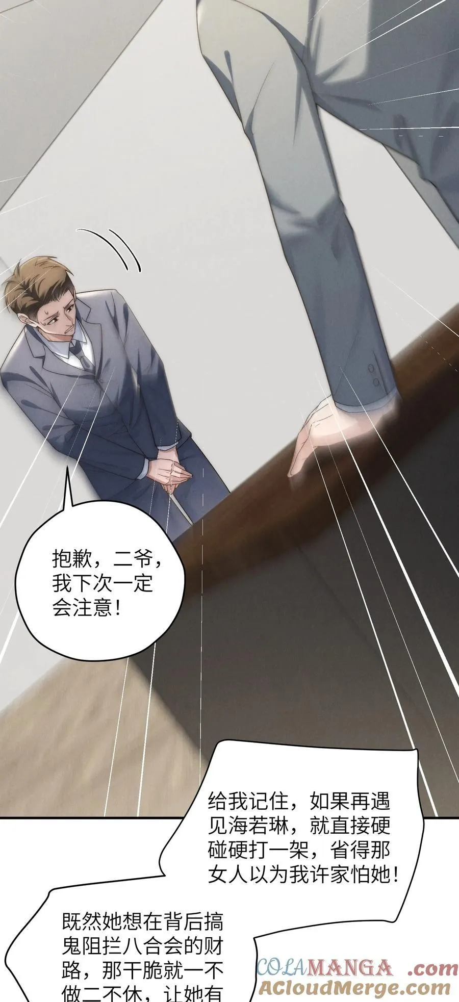 第49话 我的房间不会有其他人，只有你 第4页