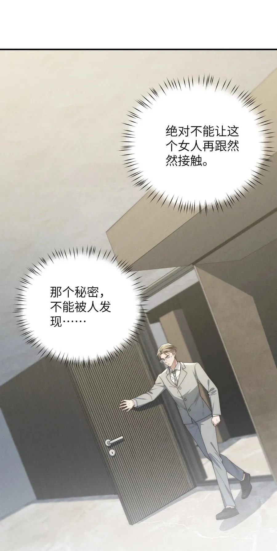 第49话 我的房间不会有其他人，只有你 第6页