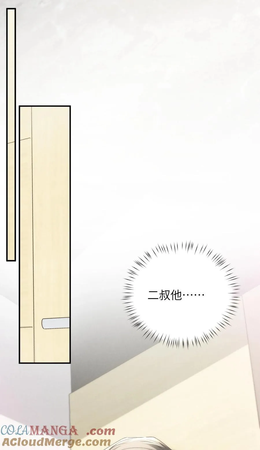 第49话 我的房间不会有其他人，只有你 第7页