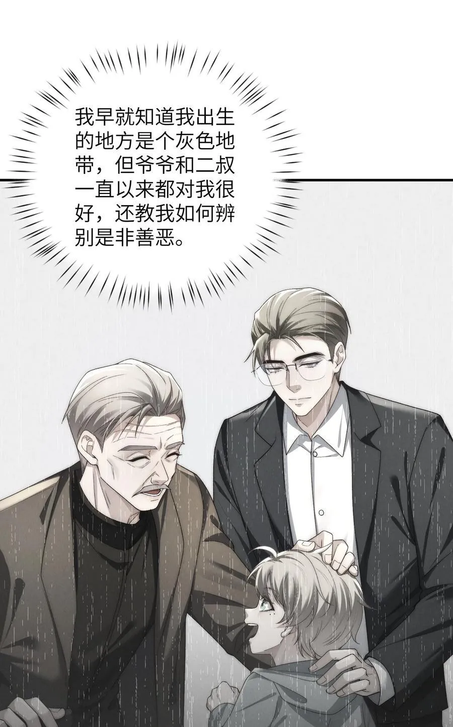 第49话 我的房间不会有其他人，只有你 第9页