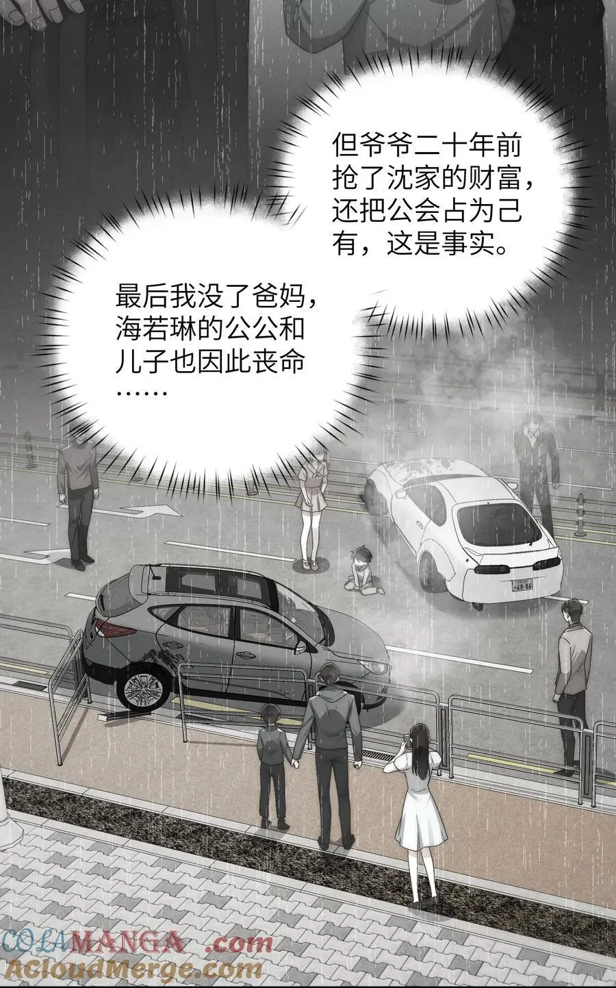 第49话 我的房间不会有其他人，只有你 第10页